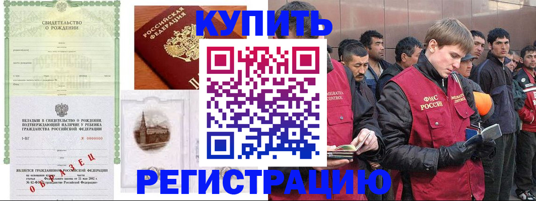 прописка в Волгодонске